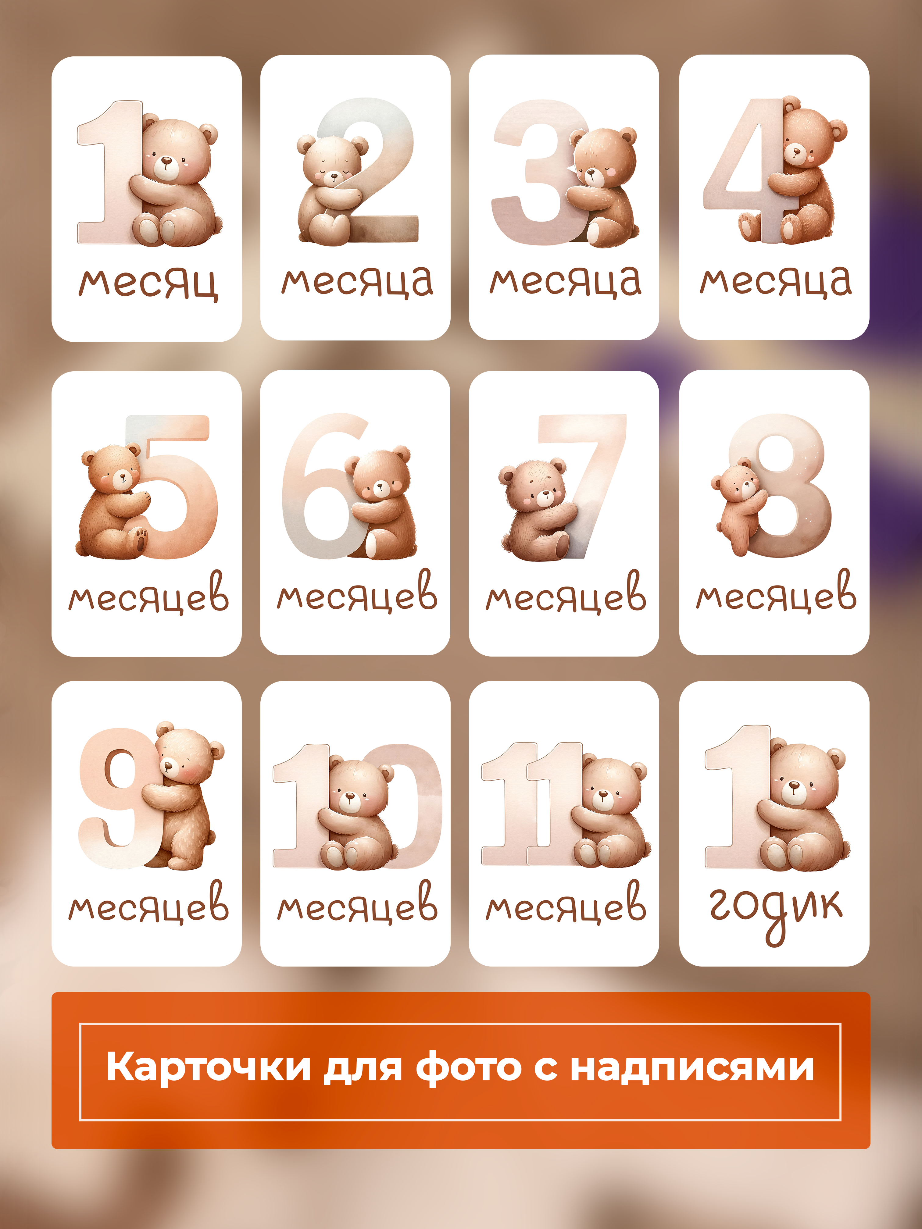 Карточки для фото Miaworkstudio Медвежата - фото 3