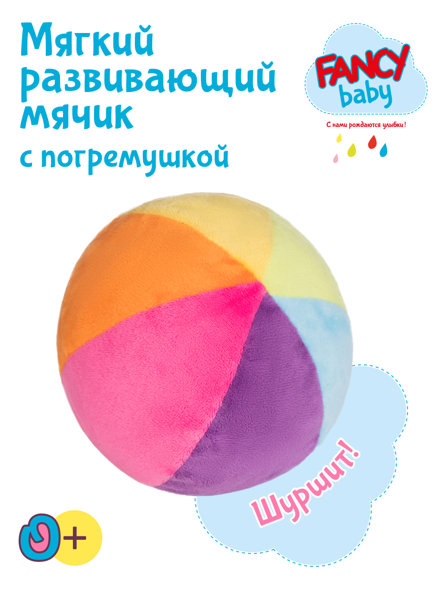 Игрушка Fancy BABY Мячик - фото 3