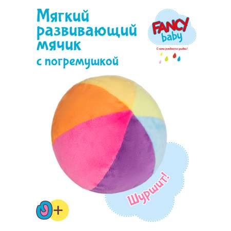 Игрушка Fancy BABY Мячик