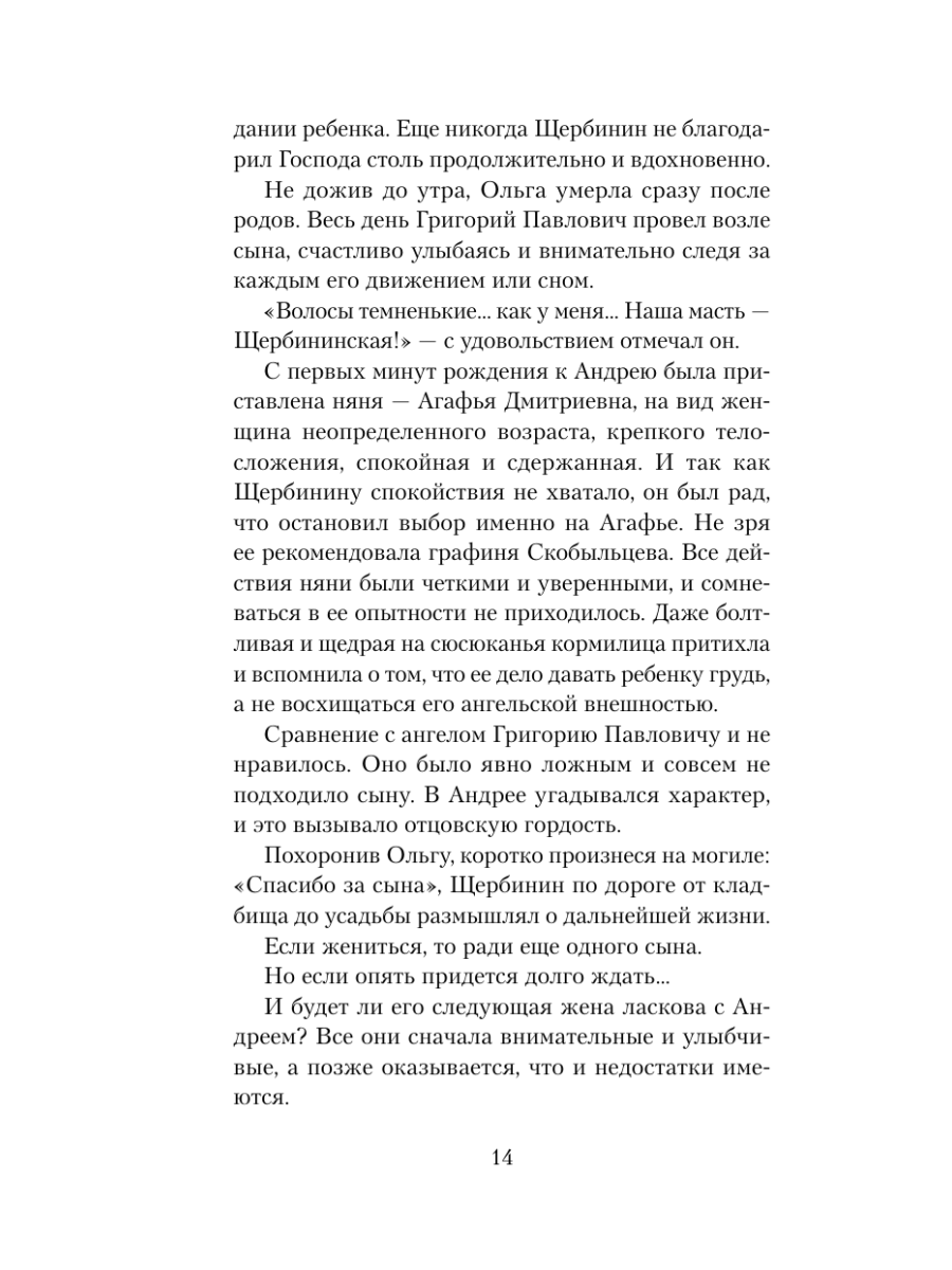 Книга Эксмо Сладкие ягоды не для тебя - фото 12