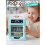 Игрушка AMORE BELLO посудомоечная машина