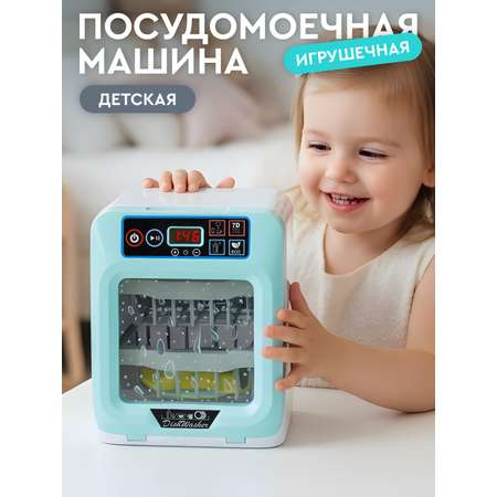 Игрушка AMORE BELLO посудомоечная машина