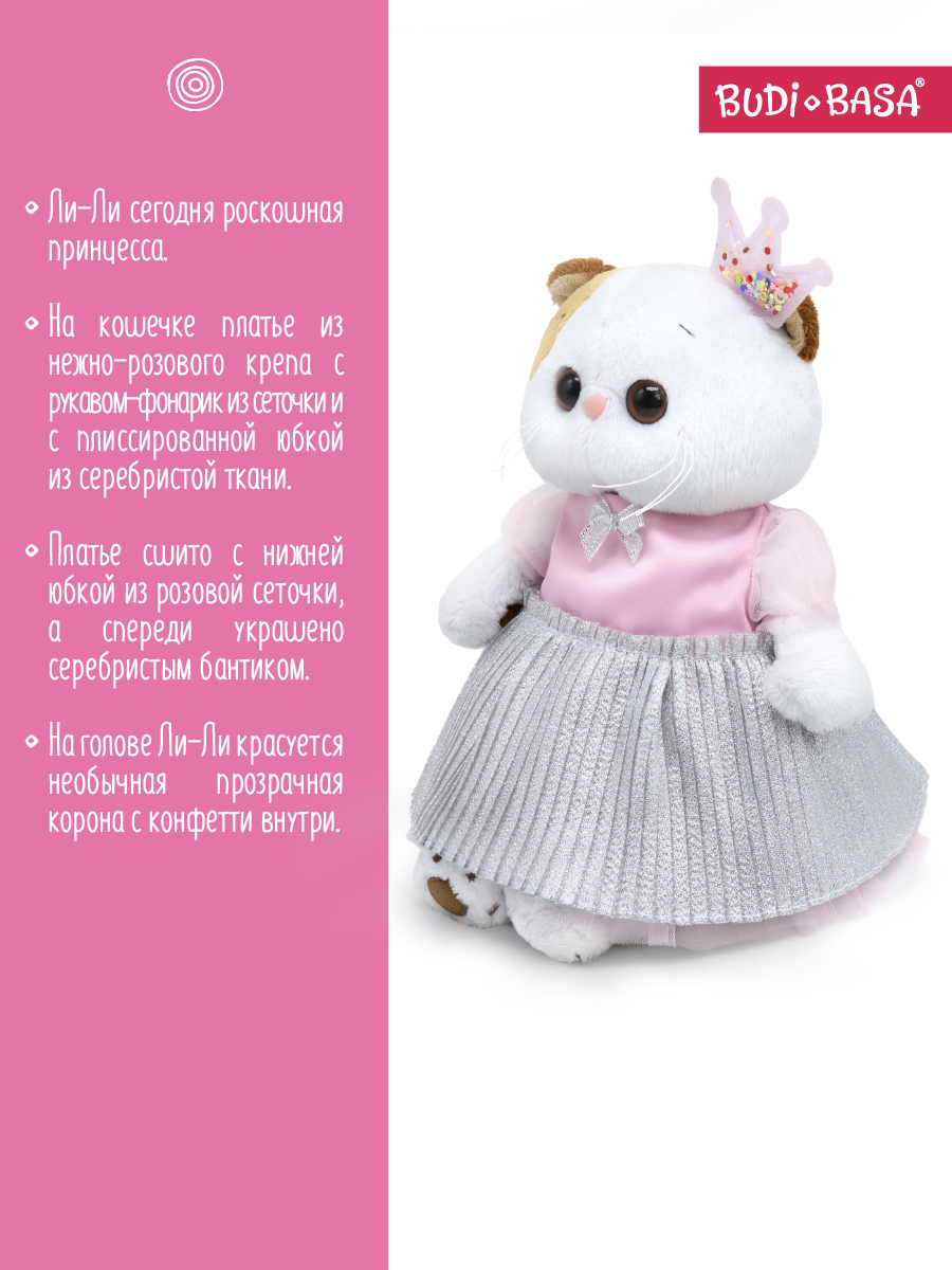 Мягкая игрушка BUDI BASA Ли-Ли в платье с короной - фото 3