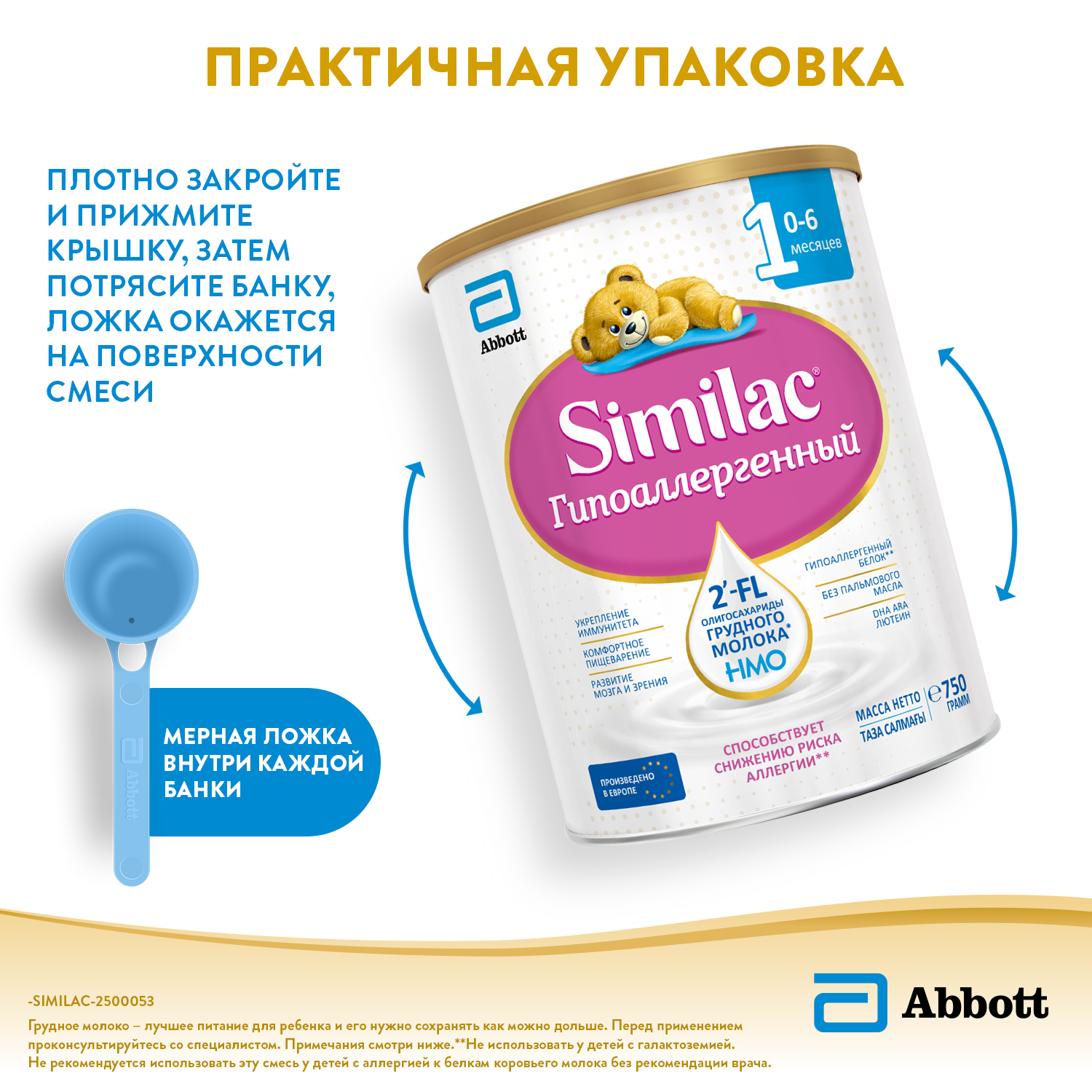 Смесь молочная Similac гипоаллергенный 1 750г с 0месяцев - фото 10