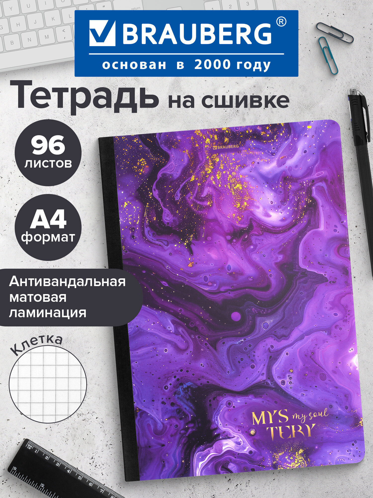Тетрадь Brauberg клетка 96 лист. - фото 1