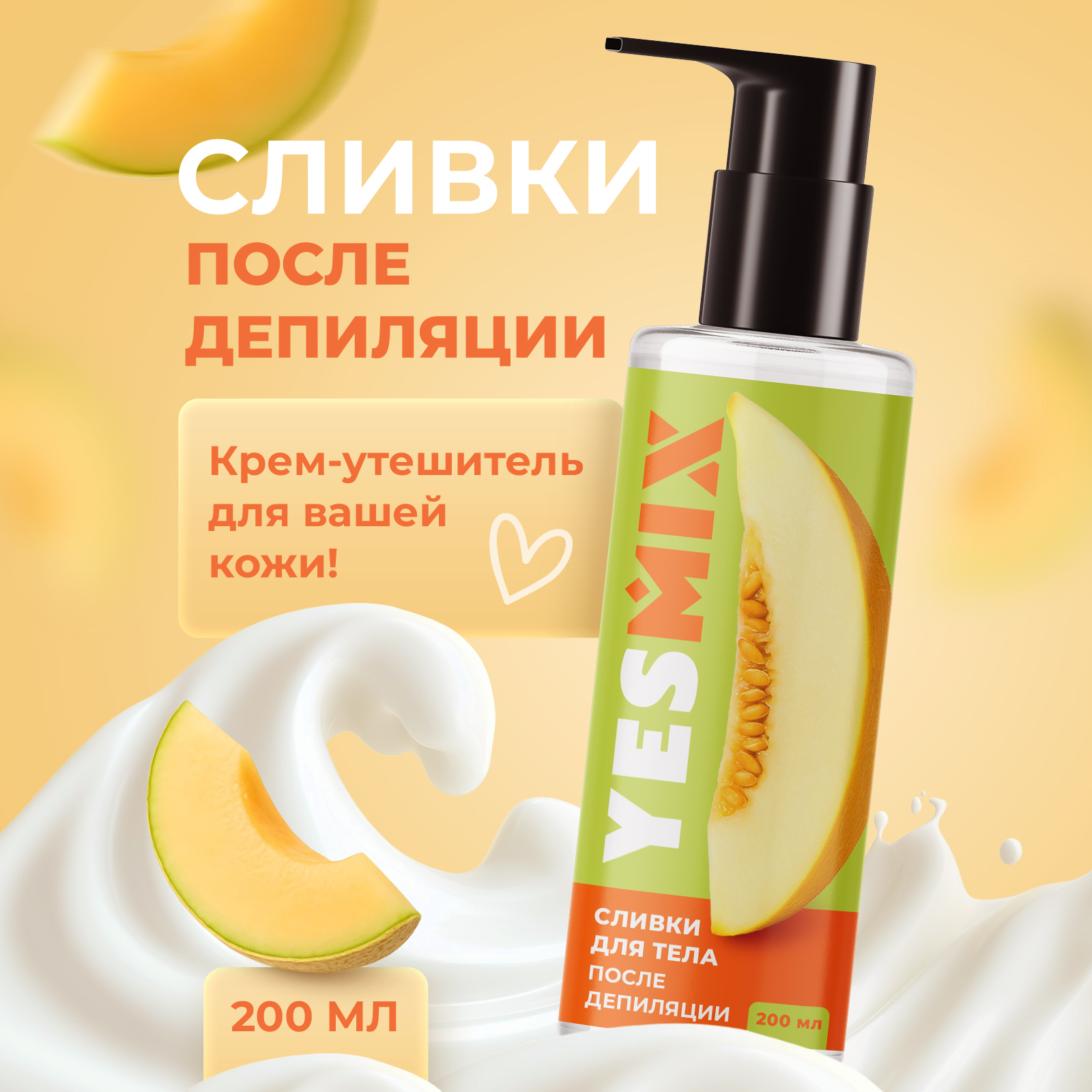 Крем-сливки от раздражения YesMix после депиляции, 200 мл - фото 1