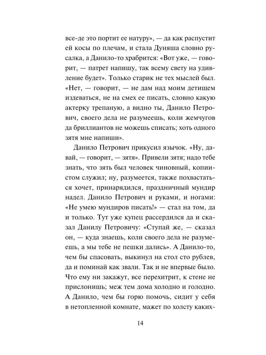 Книга Эксмо Черная перчатка Сборник страшных рассказов - фото 13