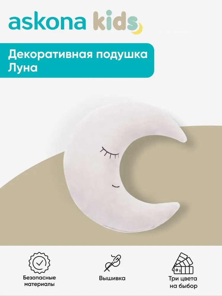 Подушка детская askona kids Луна 36 x 40 см - фото 1