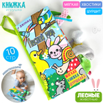 Игрушка Zeimas книжка