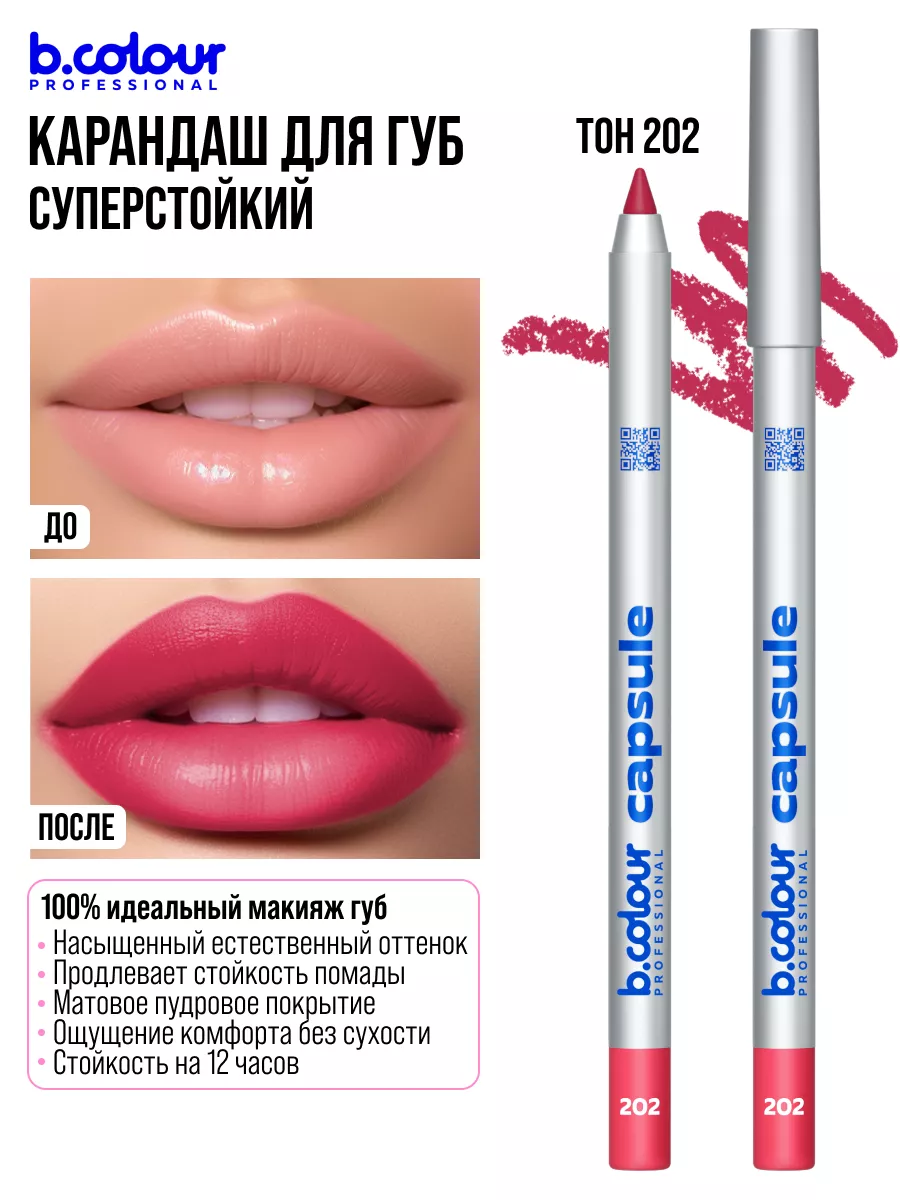 Карандаш B.COLOUR PROFESSIONAL CAPSULE 02 Bloody Mary - фото 8