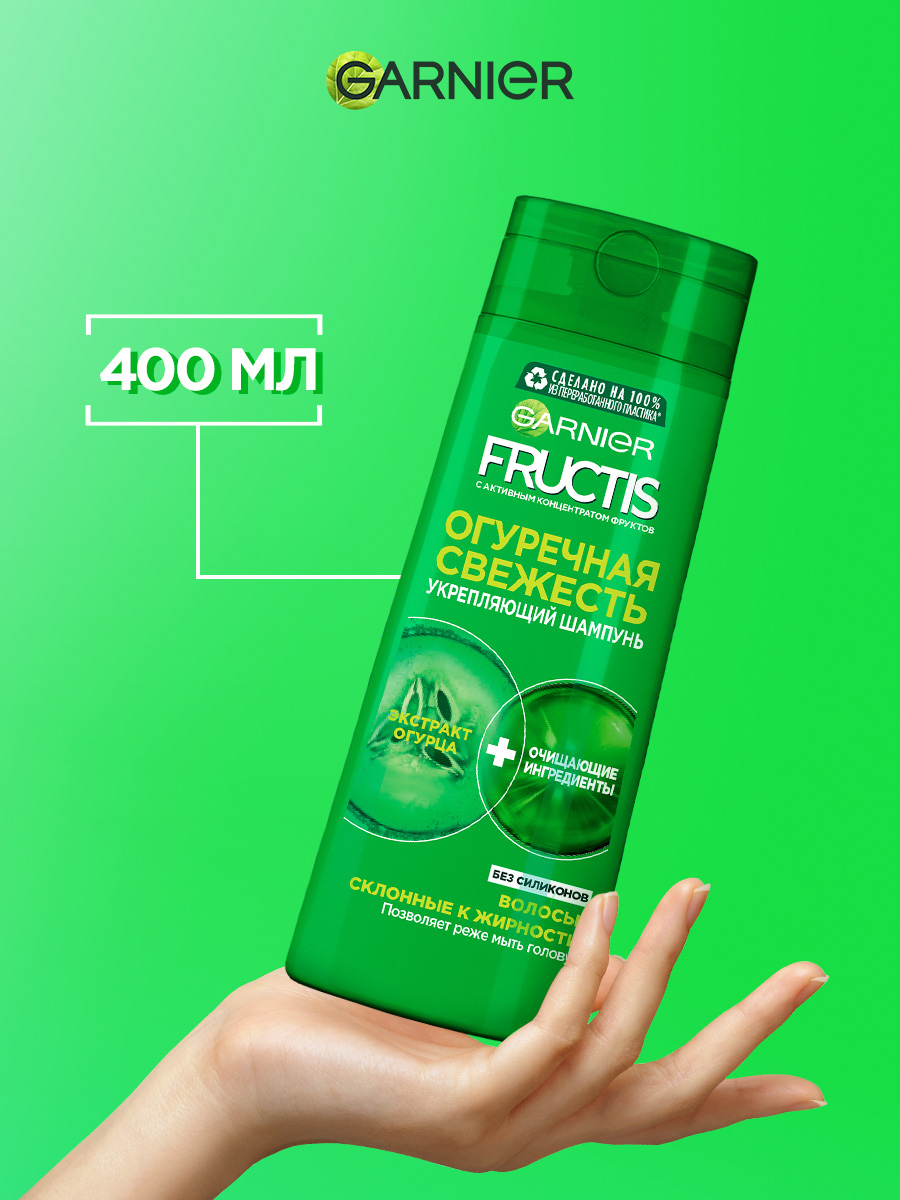Шампунь GARNIER 400 мл - фото 4