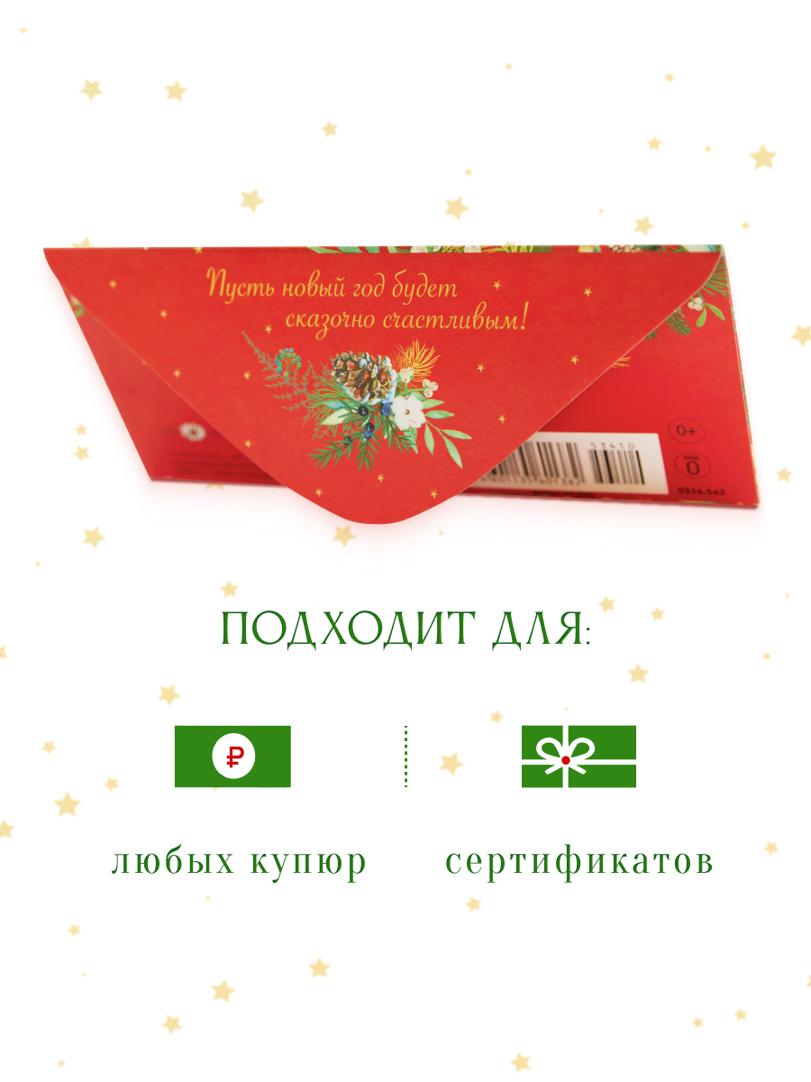 Открытка конверт для денег Арт и Дизайн С новым годом 83х167 мм - фото 3