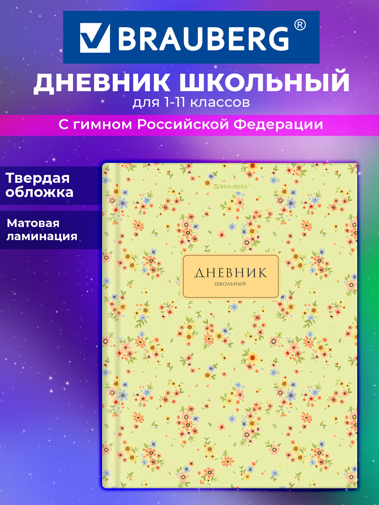 Дневник школьный Brauberg для девочек 1-11 класс твердая обложка 40 листов - фото 1