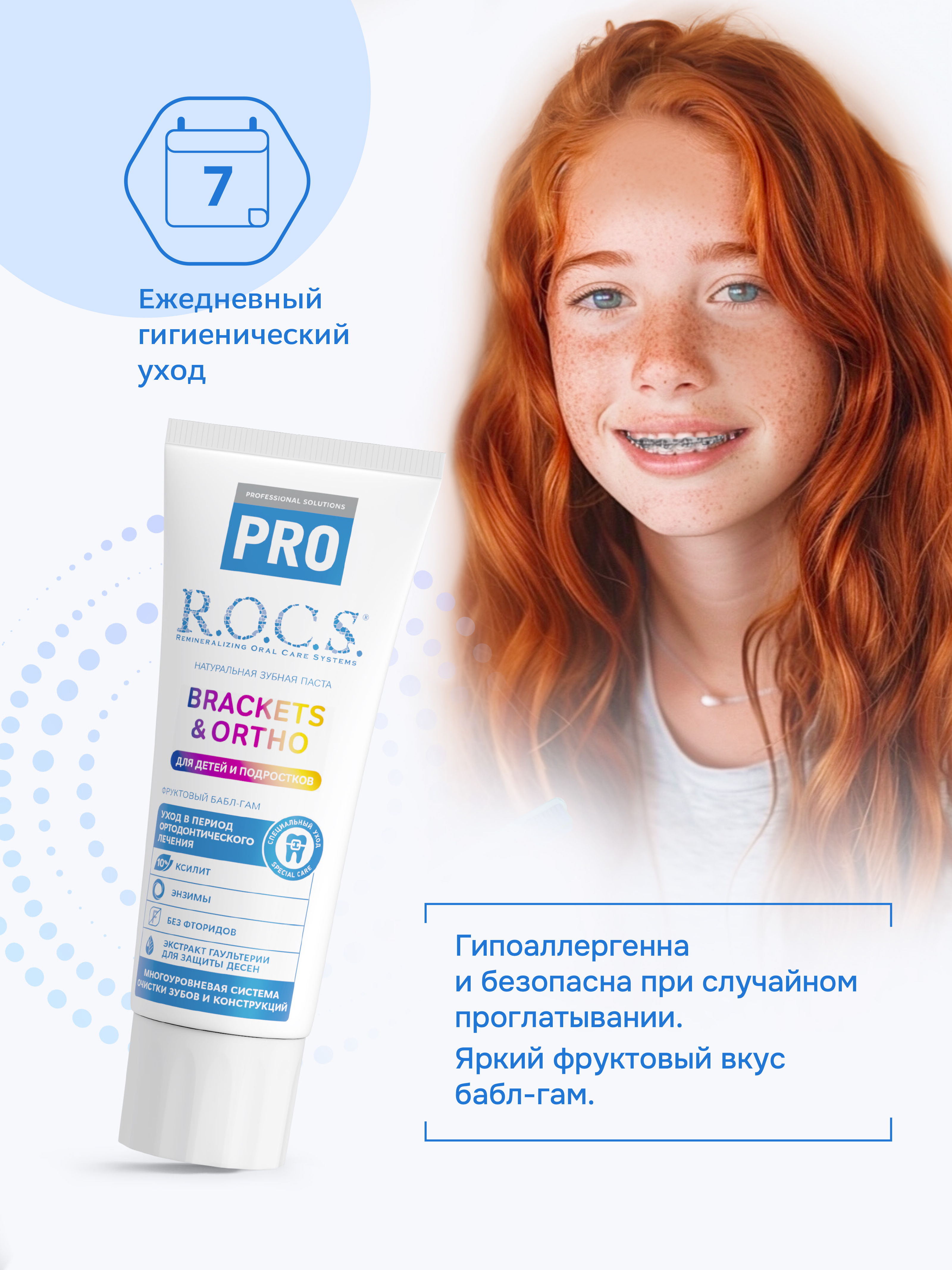 Зубная паста R.O.C.S. без фтора Фруктовый бабл гам 74 г - фото 9