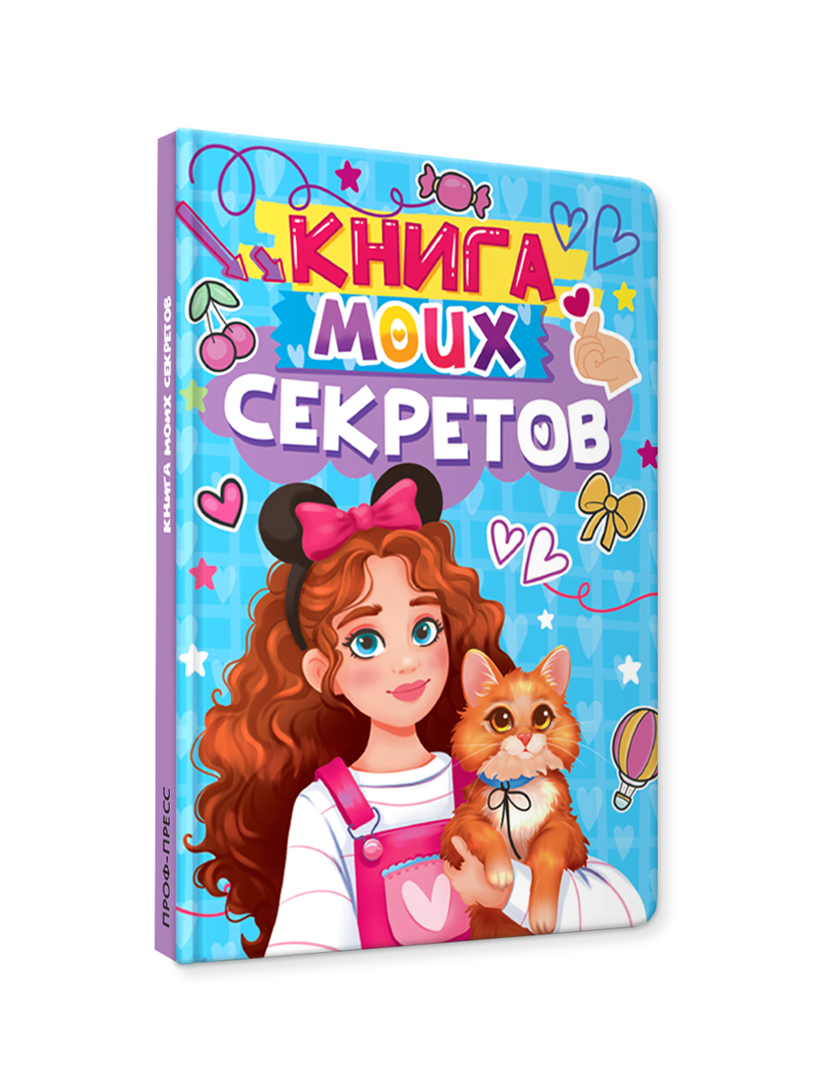 Дневник личный Проф-Пресс Книга моих секретов 48 листов пухлая обложка Голубая - фото 7