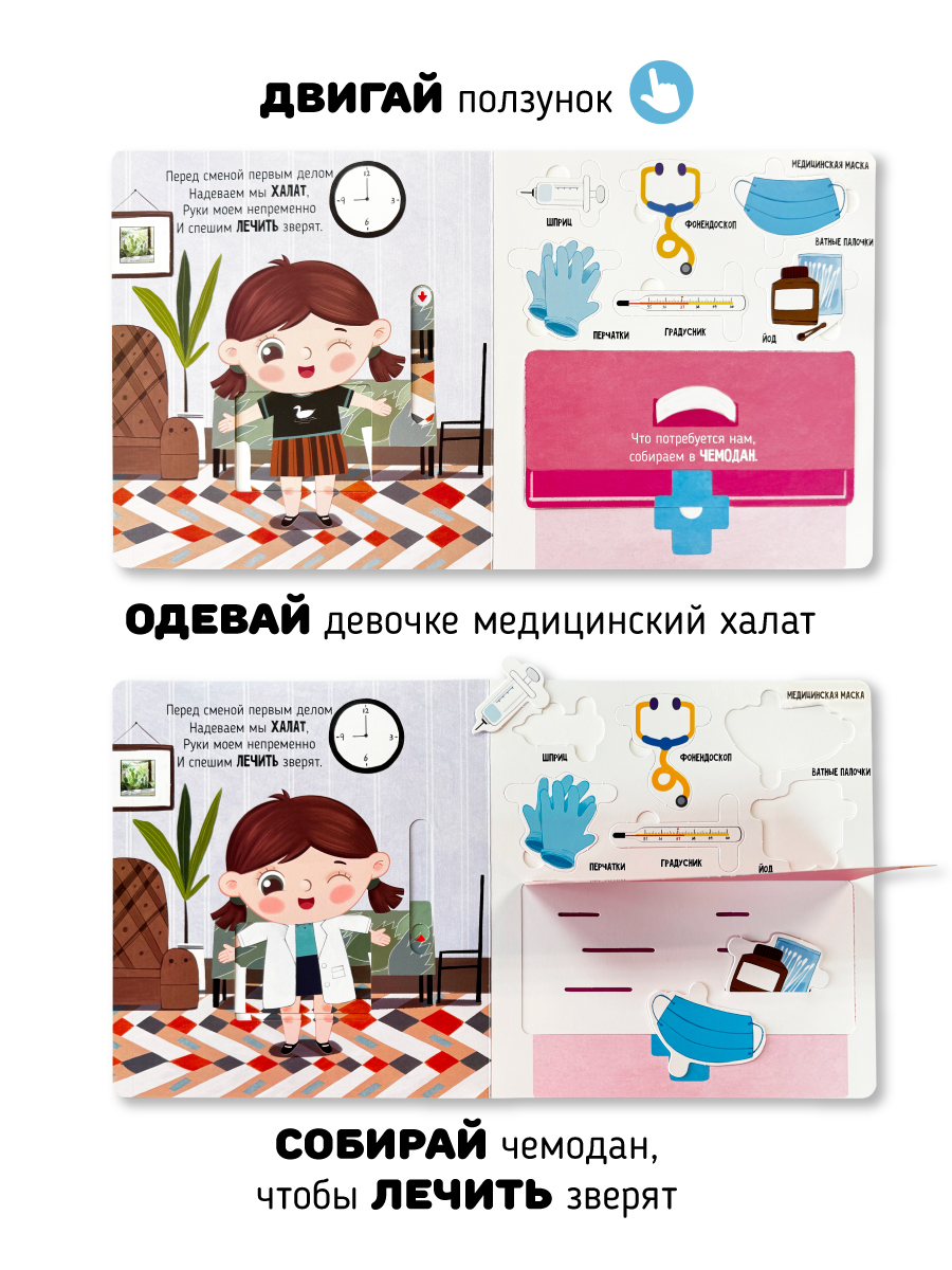 Интерактивная книга с окошками Счастье внутри и подвижными элементами “Приключения в больнице” - фото 2