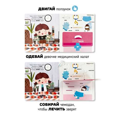 Интерактивная книга с окошками Счастье внутри и подвижными элементами “Приключения в больнице”