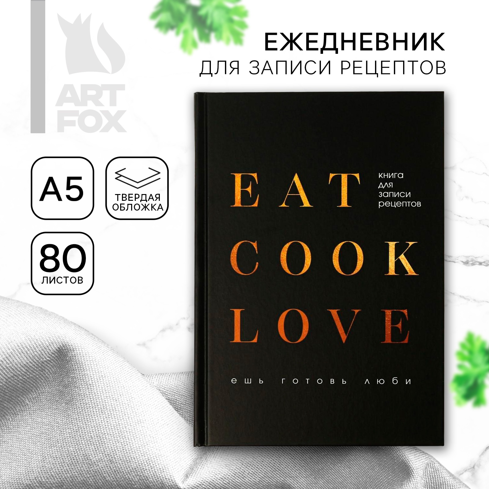 Ежедневник ArtFox 80 лист. - фото 1