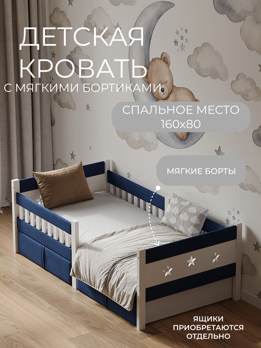 Кровать подростковая Мамина прелесть с мягким бортиком 160х80см (синий) - фото 1