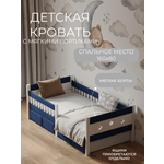 Кровать подростковая Мамина прелесть с мягким бортиком 160х80см (синий)
