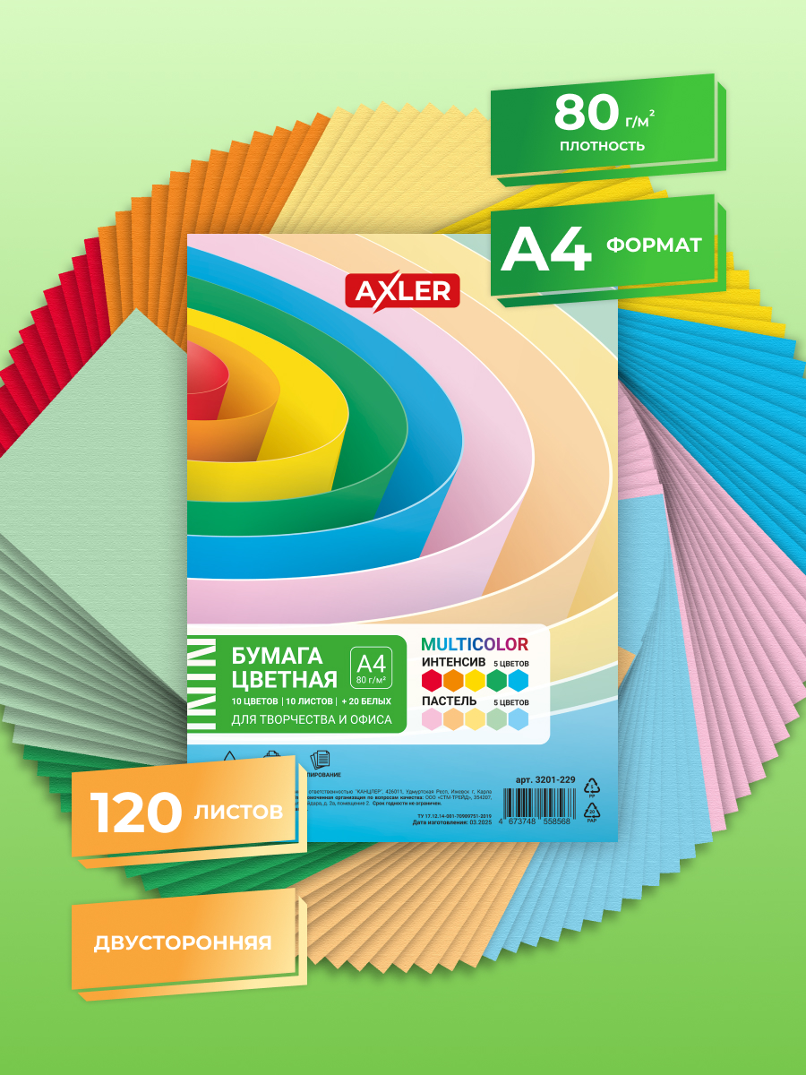 Цветная бумага AXLER 120 лист. - фото 1