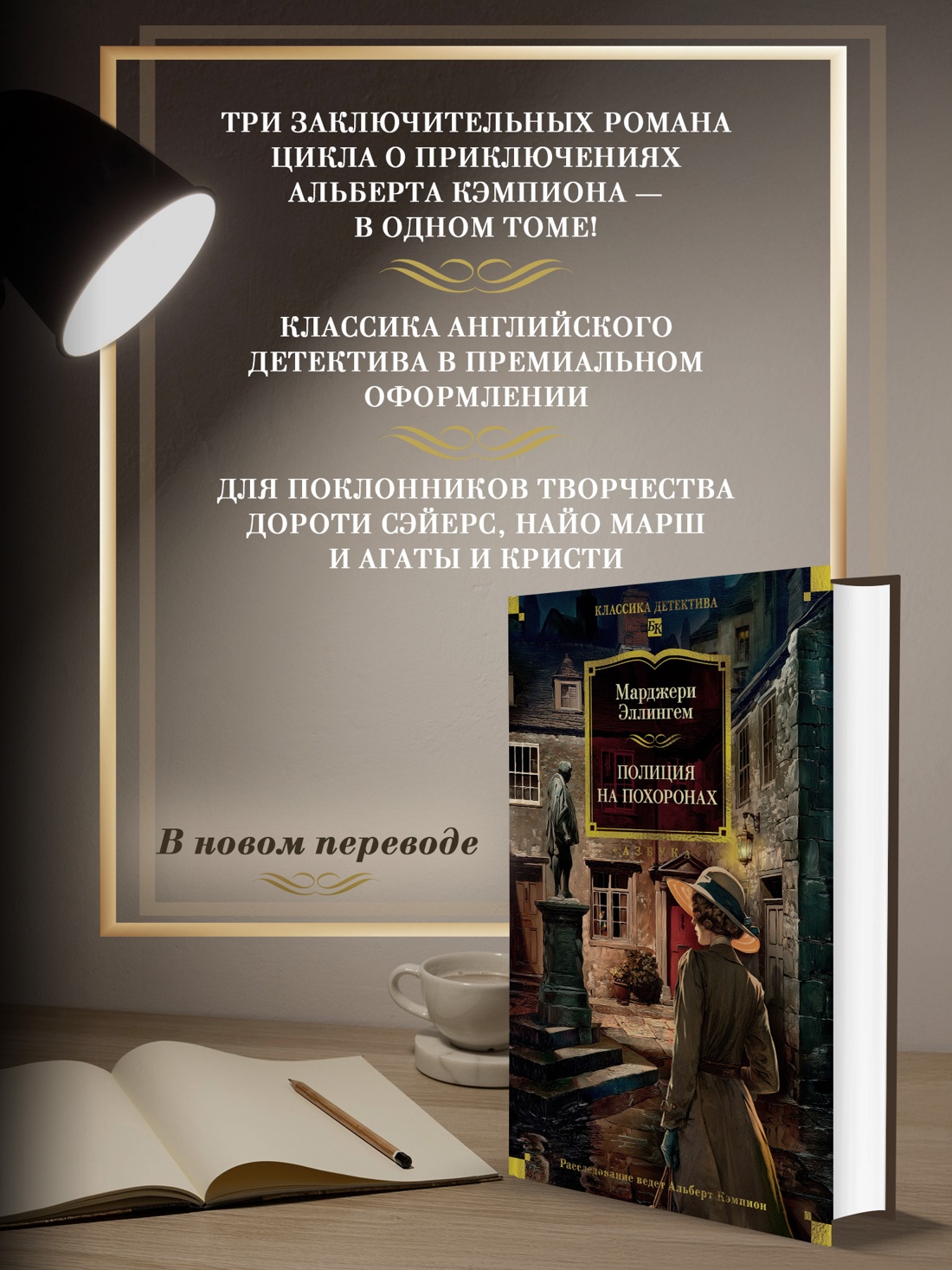 Книга АЗБУКА КД.БК. Эллингем М. Полиция на похоронах - фото 5