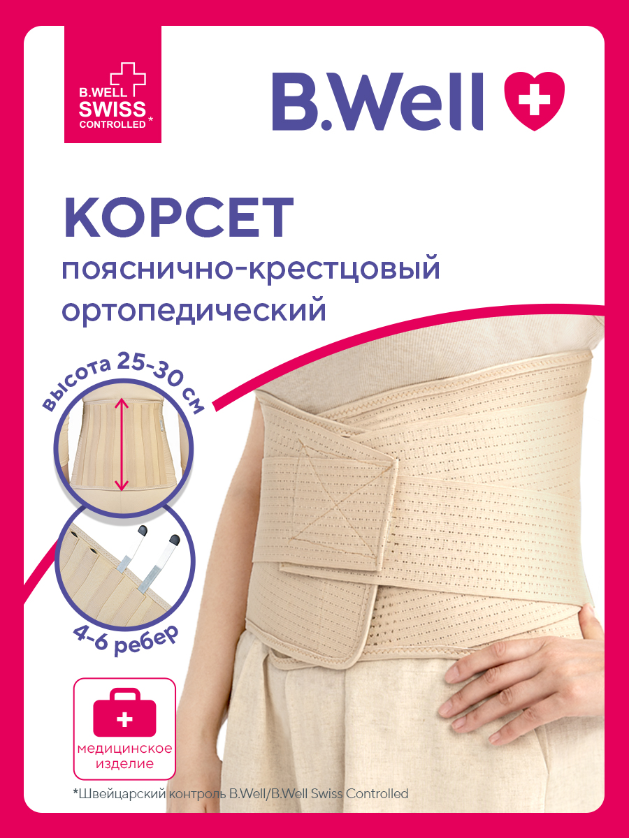 Корсет ортопедический пояснично-крестцовый B.Well W-152 БК - фото 2