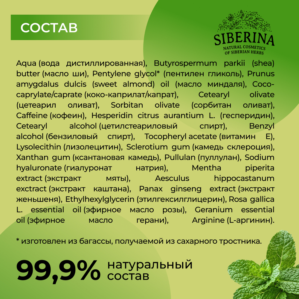 Крем Siberina 30 мл - фото 8