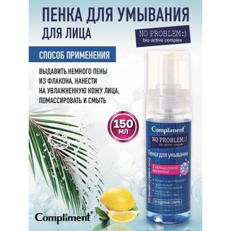 Пена COMPLIMENT Ноу Проблем 150 мл