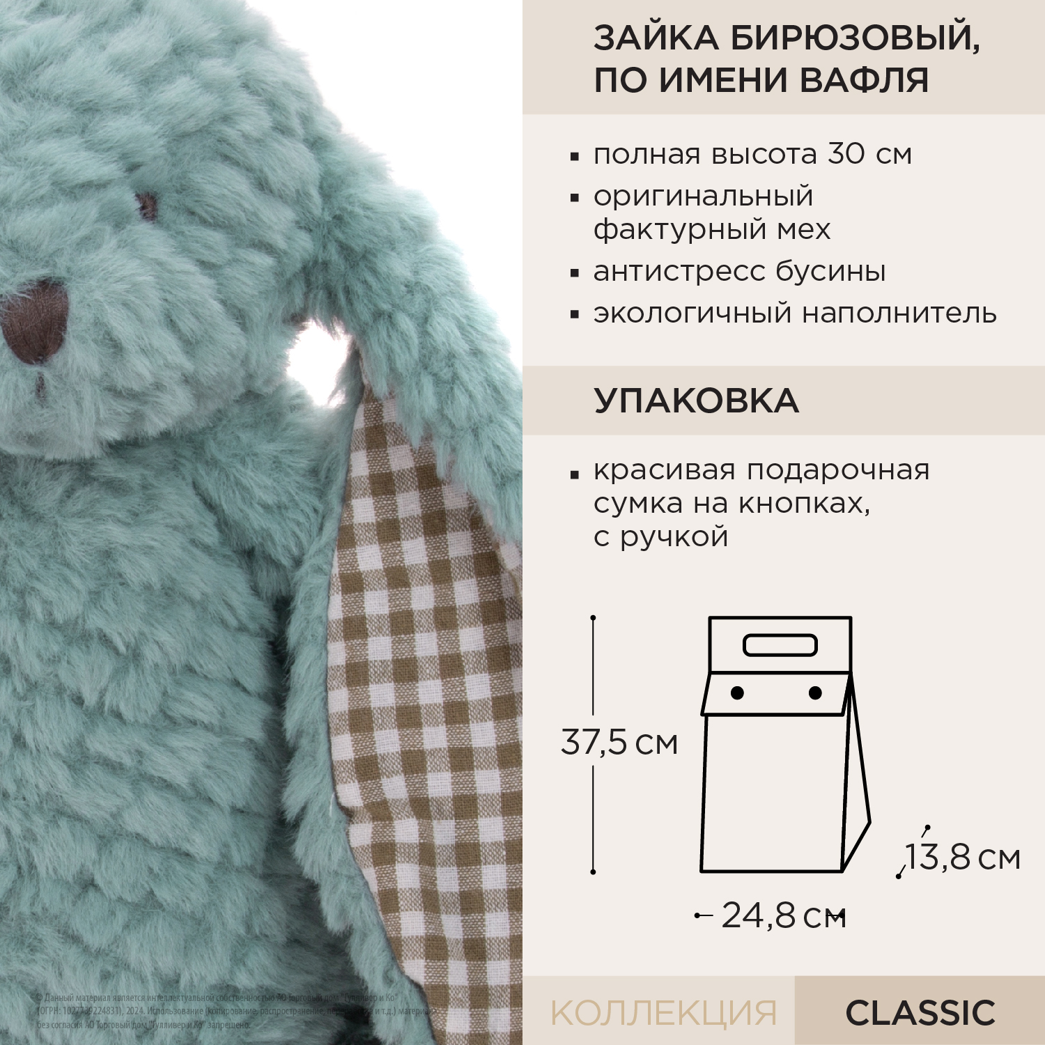 Игрушка мягкая Gulliver зайчик Вафля 24 см - фото 10