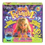 Настольная игра Умные игры Моё гадание