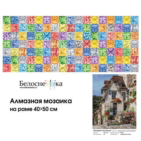 Алмазная мозаика Белоснежка Франция Ракамадур