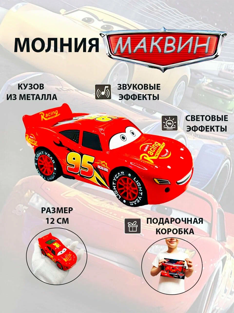 Автомобиль ТОТОША Молния Маквин 325 - фото 2