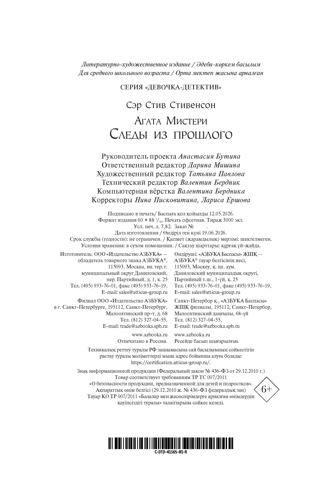Книга АЗБУКА Дев Дет Стивенсон С Агата Мистери Кн 34 Следы из прошлого - фото 3