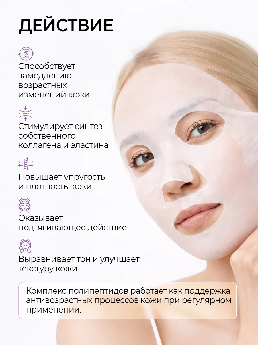 Маска тканевая Institute Estelare - фото 5