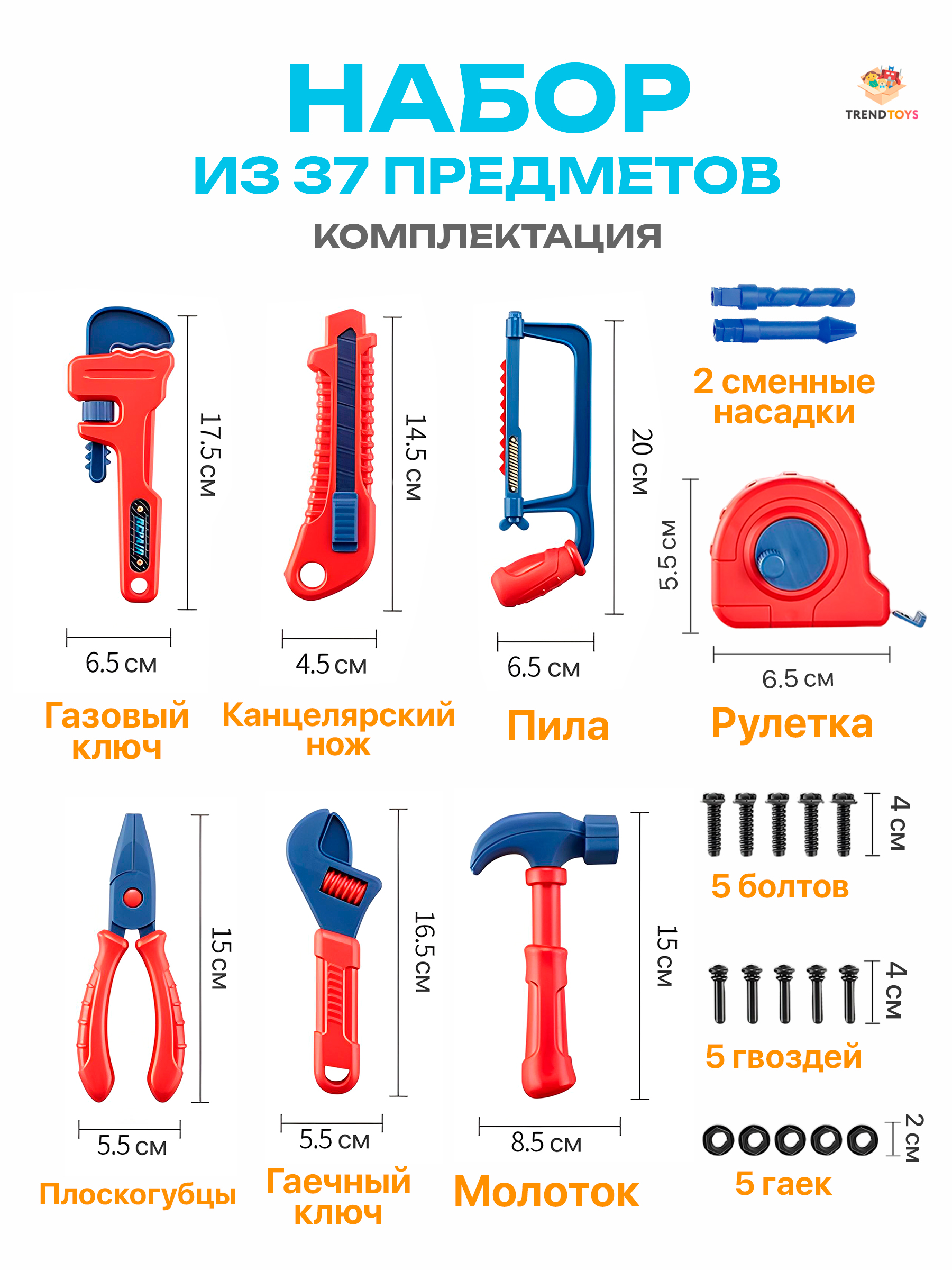Игрушка TrendToys Мастер (шуруповерт, инструменты) - фото 10