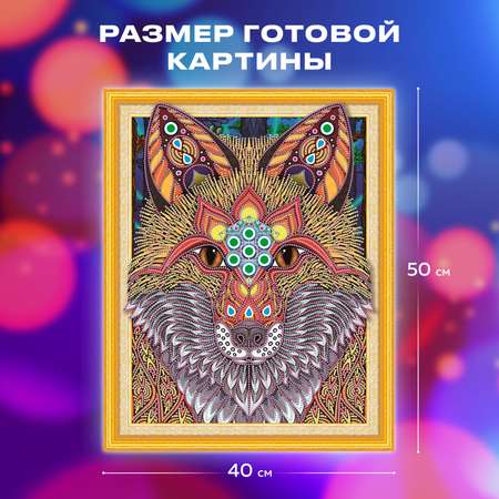 Алмазная мозаика Остров Сокровищ Рыжая лисица