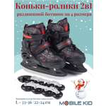 Коньки-ролики 2в1 Mobile Kid UNI_SKATE