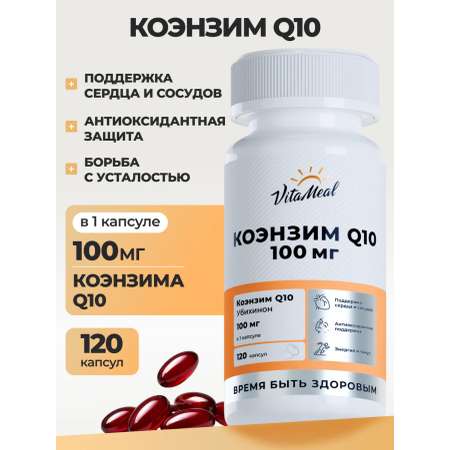 Биологически активная добавка VitaMeal Коэнзим Q10 100 мг для сердца и сосудов 120 капсул