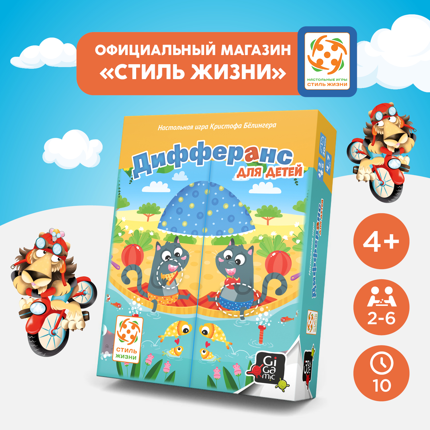 Настольная игра Стиль жизни Дифферанс для детей от 4 лет - фото 1
