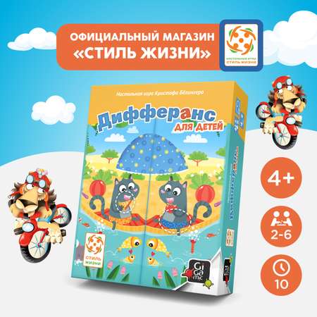 Настольная игра Стиль жизни Дифферанс для детей от 4 лет