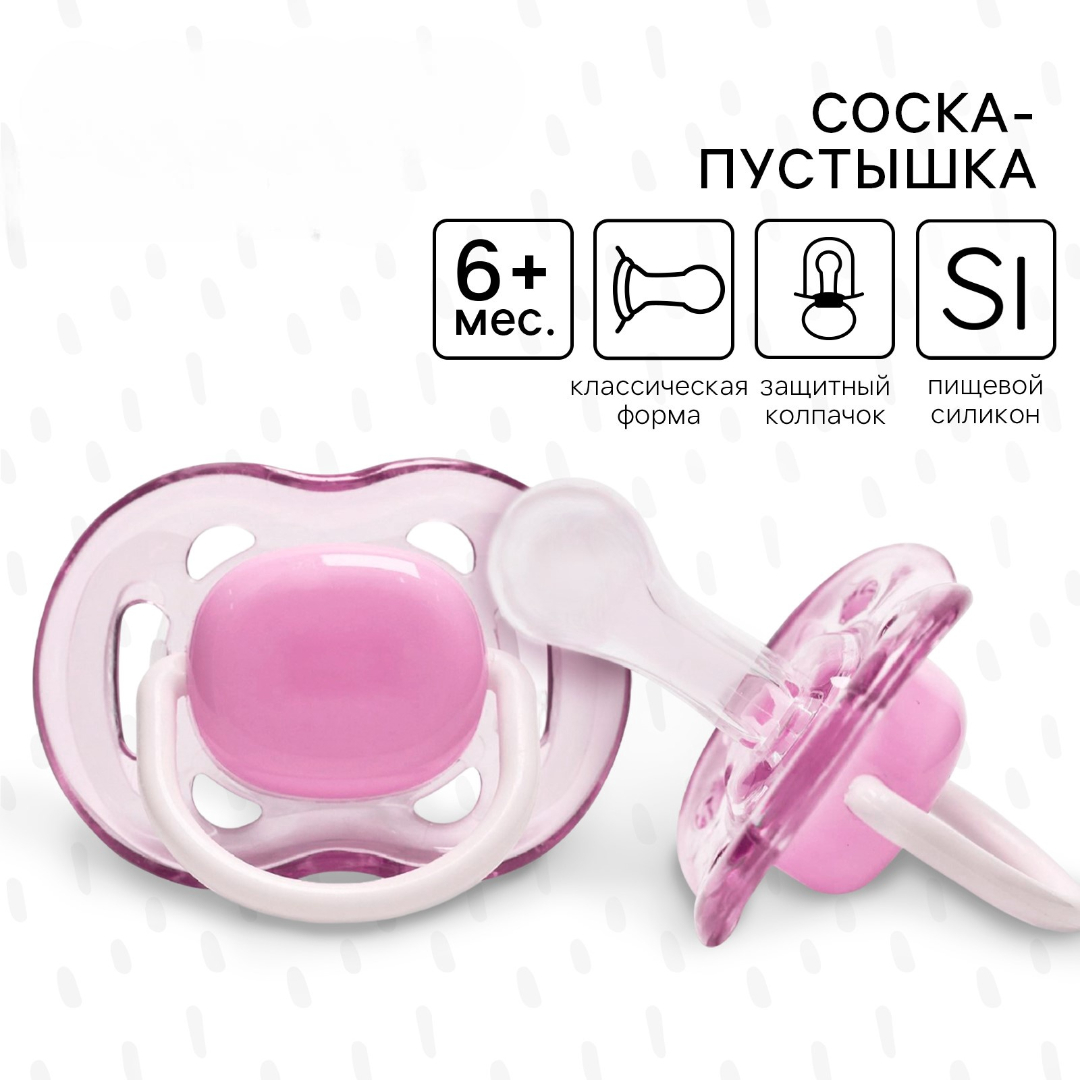 Пустышка Sima-Land силикон - фото 1