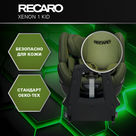 Автокресло Recaro Xenon 1 KID Isofix 0+/1/2 (0-25 кг) зеленый