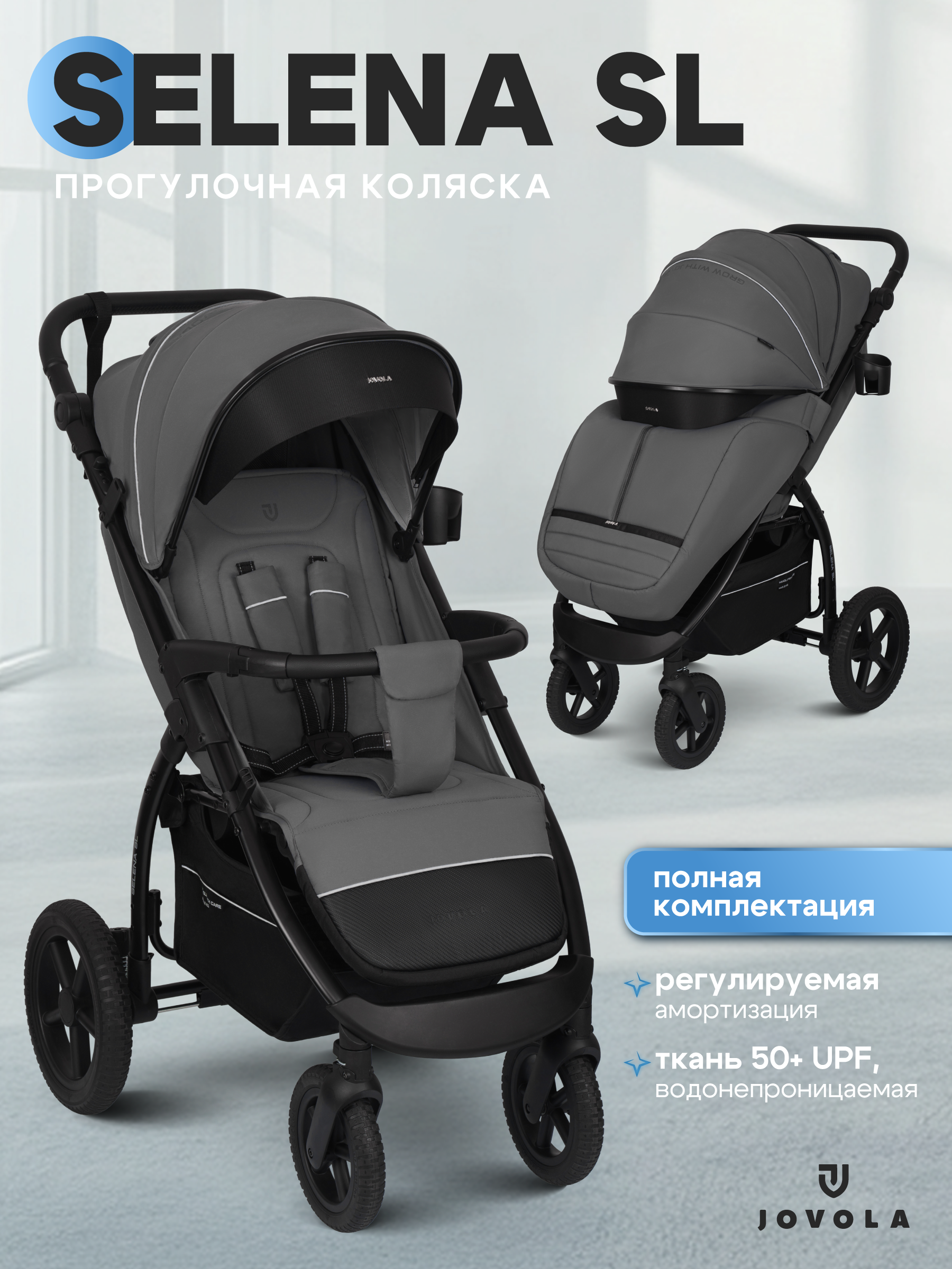 Коляска прогулочная JOVOLA Selena SL, темно-серый - фото 1