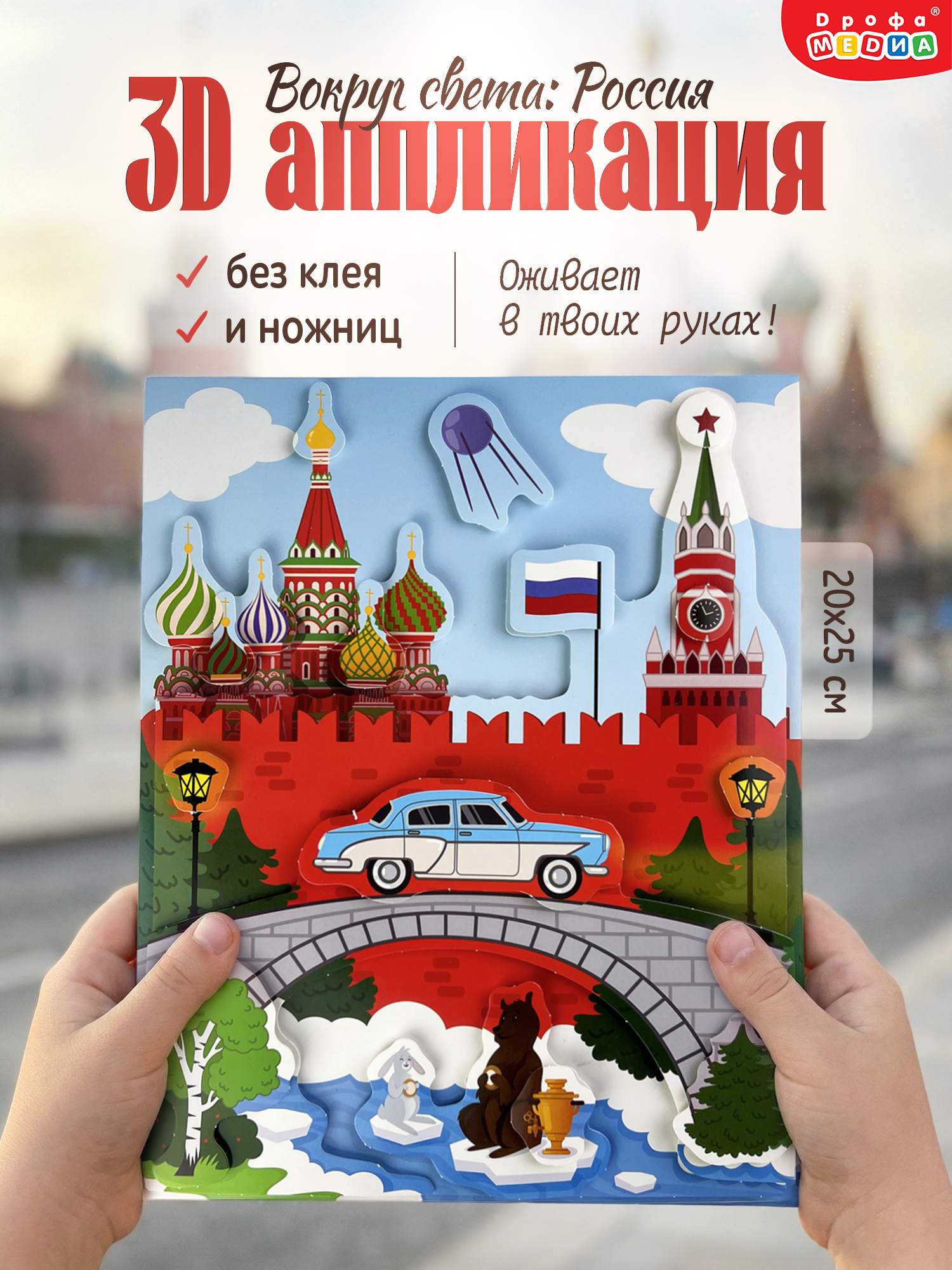 Аппликация Дрофа-Медиа Кругосветное путешествие - фото 1