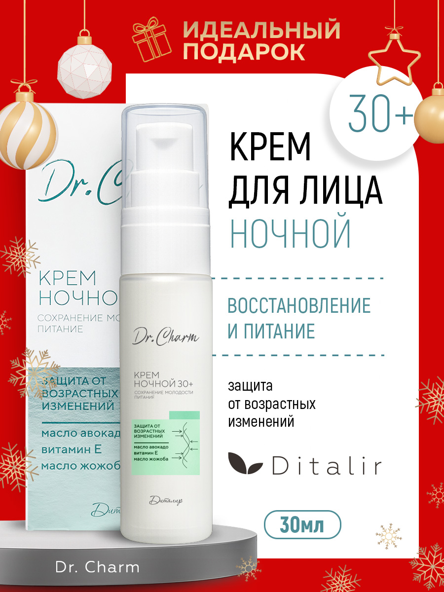 Крем Диталир Ночной 30+ для лица 30 мл - фото 2