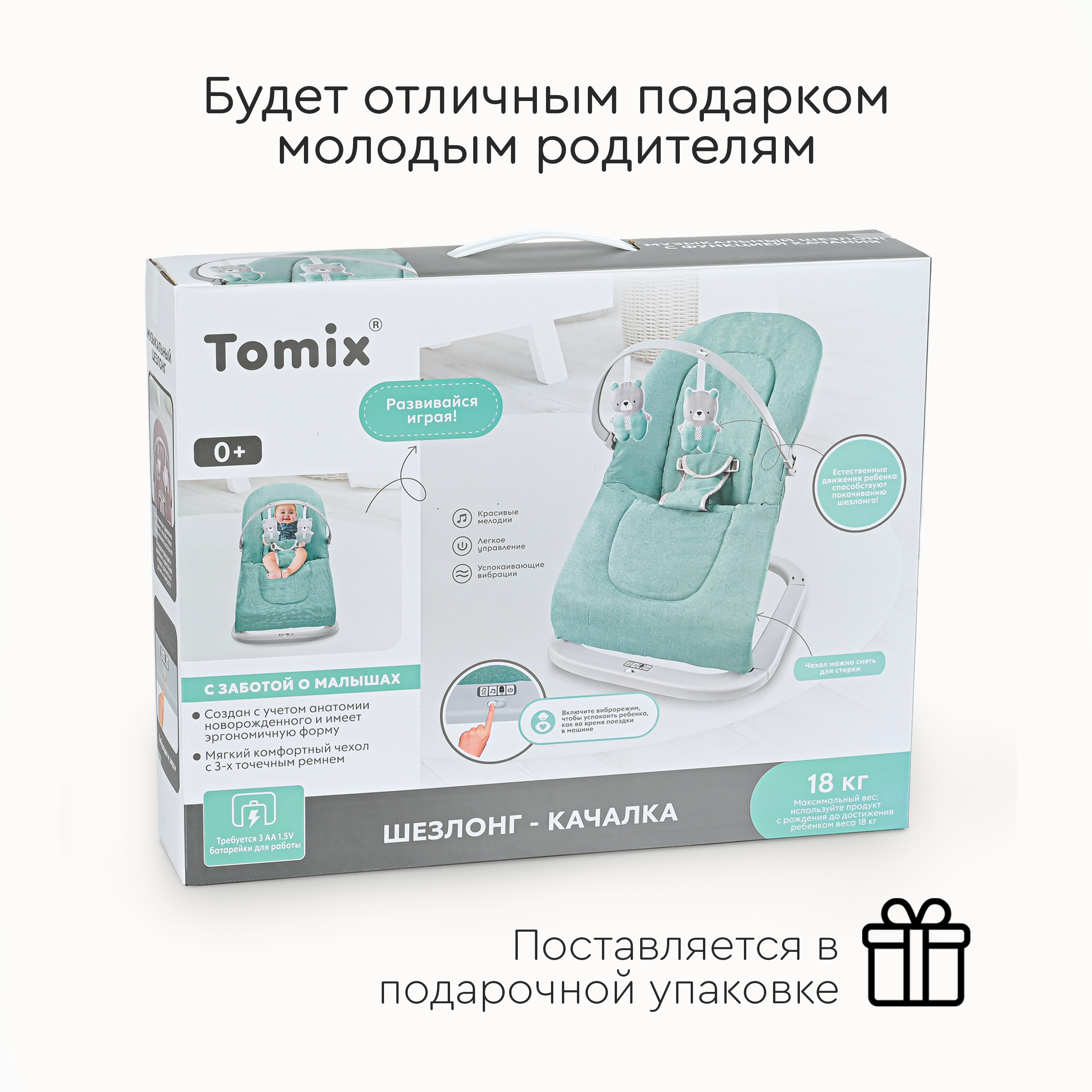 Шезлонг Tomix Bouncer - фото 8