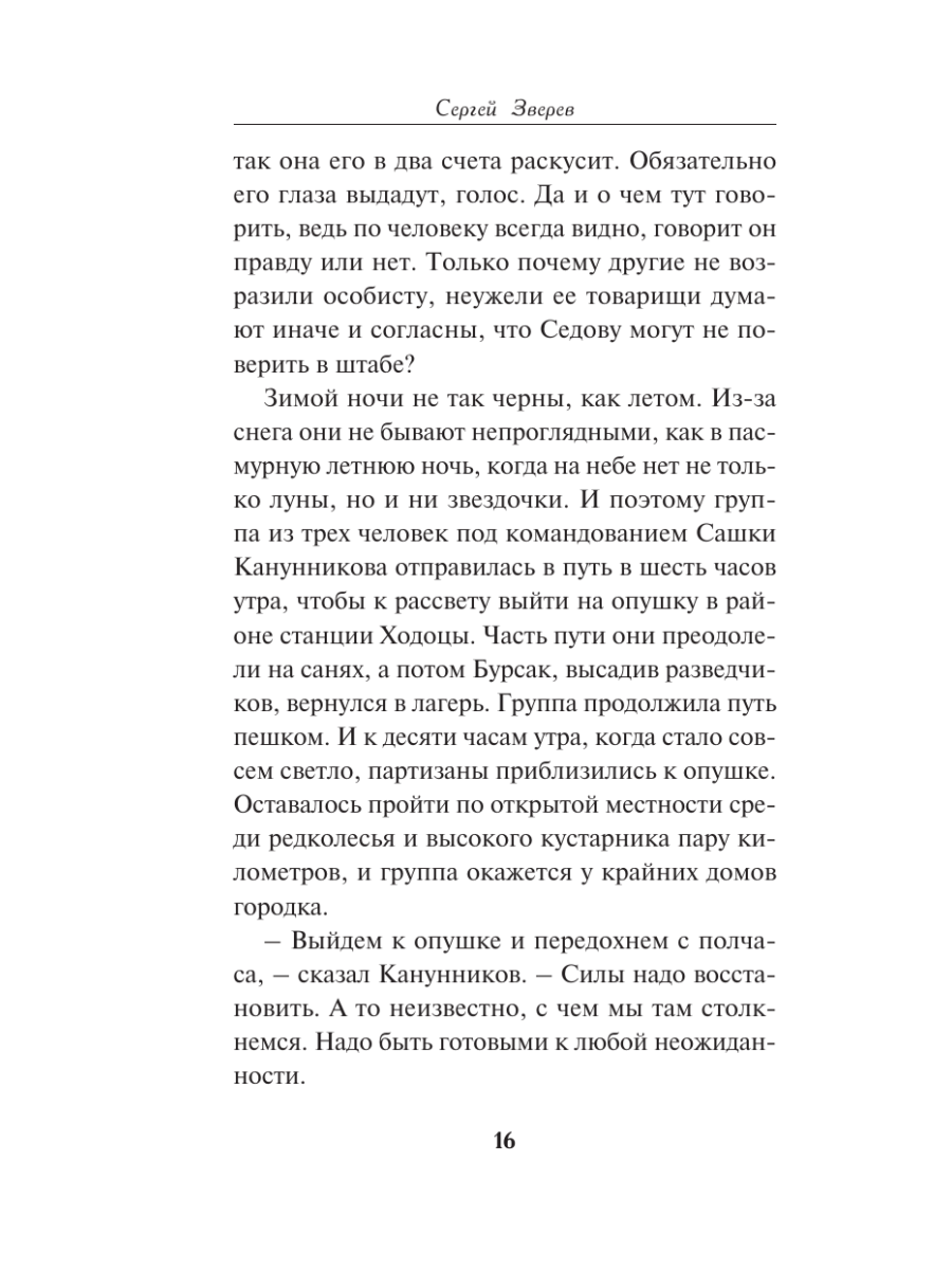 Книга Эксмо Огненные рельсы - фото 13