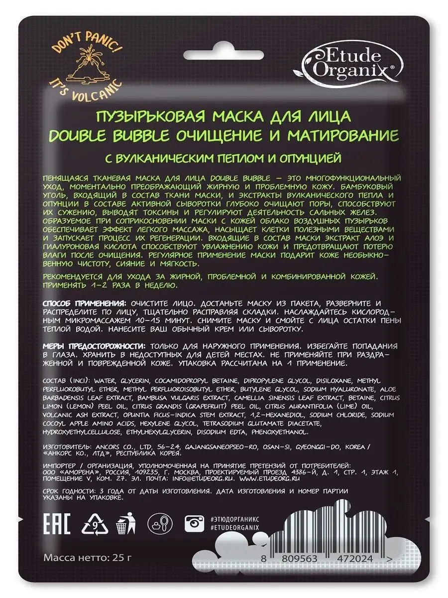 Маска тканевая Etude Organix - фото 3
