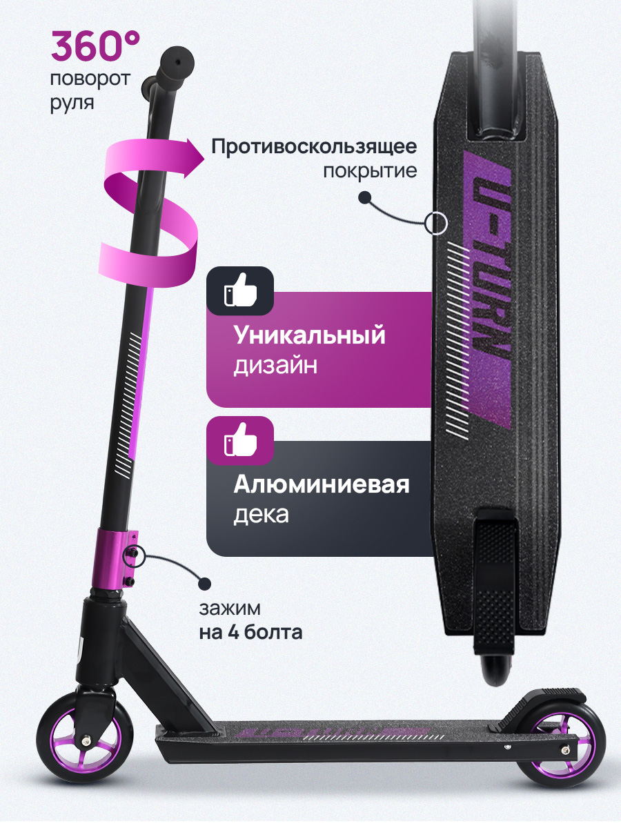 Трюковой самокат U-TURN двухколесный - фото 2